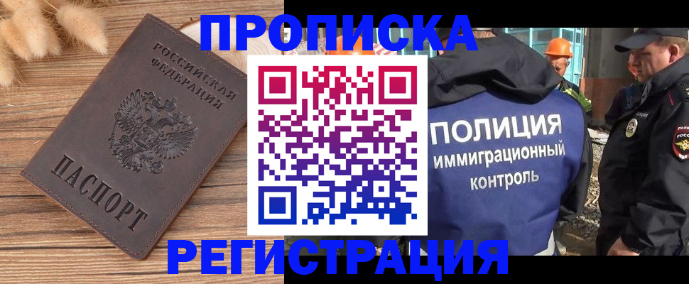 временная регистрация недорого в Бабаево