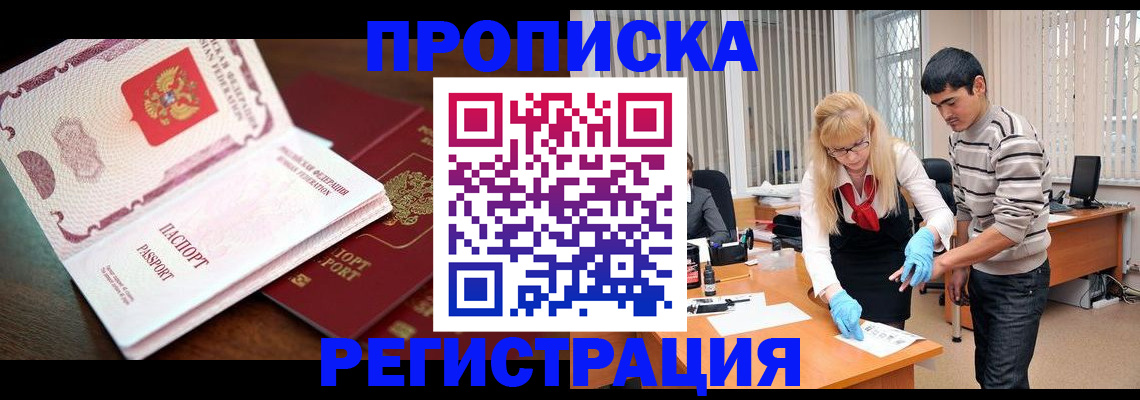 временная регистрация купить в Бабаево