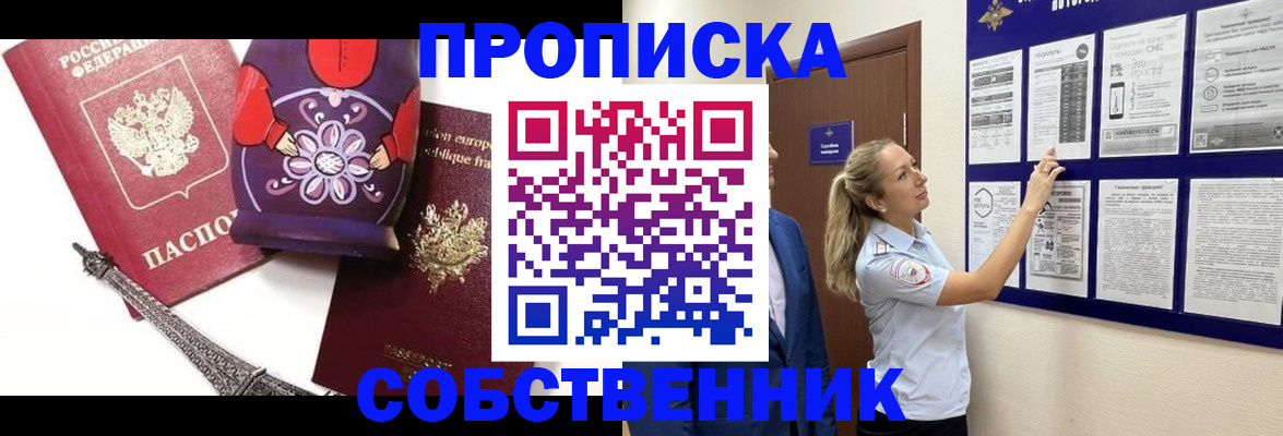 прописка для кредита в Бабаево